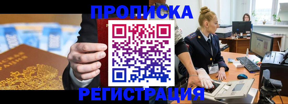 прописка для военкомата в Покачах