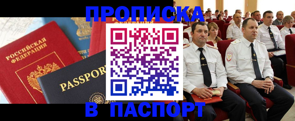 временная регистрация для всех в Покачах