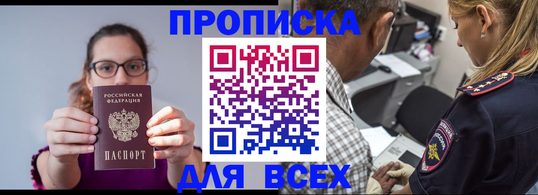 временная регистрация для всех в Покачах